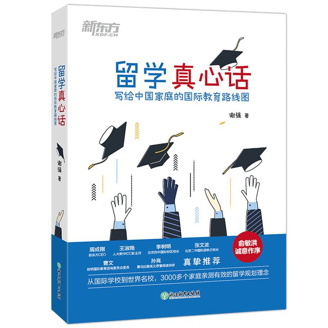 老俞读书丨留学要读的“真心话”